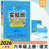 Edição Nova Outono 2026 Caderno de Exercícios de Treinamento Avançado para Classe Experimental do Ensino Fundamental para o Segundo Ano (Primeiro Semestre) e as Séries Um, Quatro, Cinco e Seis (Primeiro Semestre)