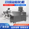 Pasta de Gergelim Preto, Pó de Jujuba, Pó de Raiz de Lótus, Equipamento de Processamento por Extrusão, Fornecimento Direto do Fabricante de Shandong, Linha de Produção de Máquina Extrusora, Grau Alimentício