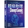 2 Volumes de Adolescentes Aprendendo IA. Isso é Suficiente. Super Assistente. Brinque com Livros de Conhecimento Popular da Deepseek Ai