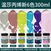 Pintura Acrílica Winsor & Newton 300ml Especial para Artista Botella Individual Set Pintura Fluida Brillante Pintado a Mano Botella Grande