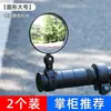 Espejo Retrovisor de Vehículo Eléctrico Universal para Bicicleta Bicicleta de Montaña Ángulo Ultra Amplio Espejo Reflectante Convexo Patinete Eléctrico Espejo Pequeño de Reversa