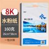 Papel para Pintura Gouache 4K8K Espessado 160G180G Especial para Provas de Estudante Papel para Pintura Gouache Criativo