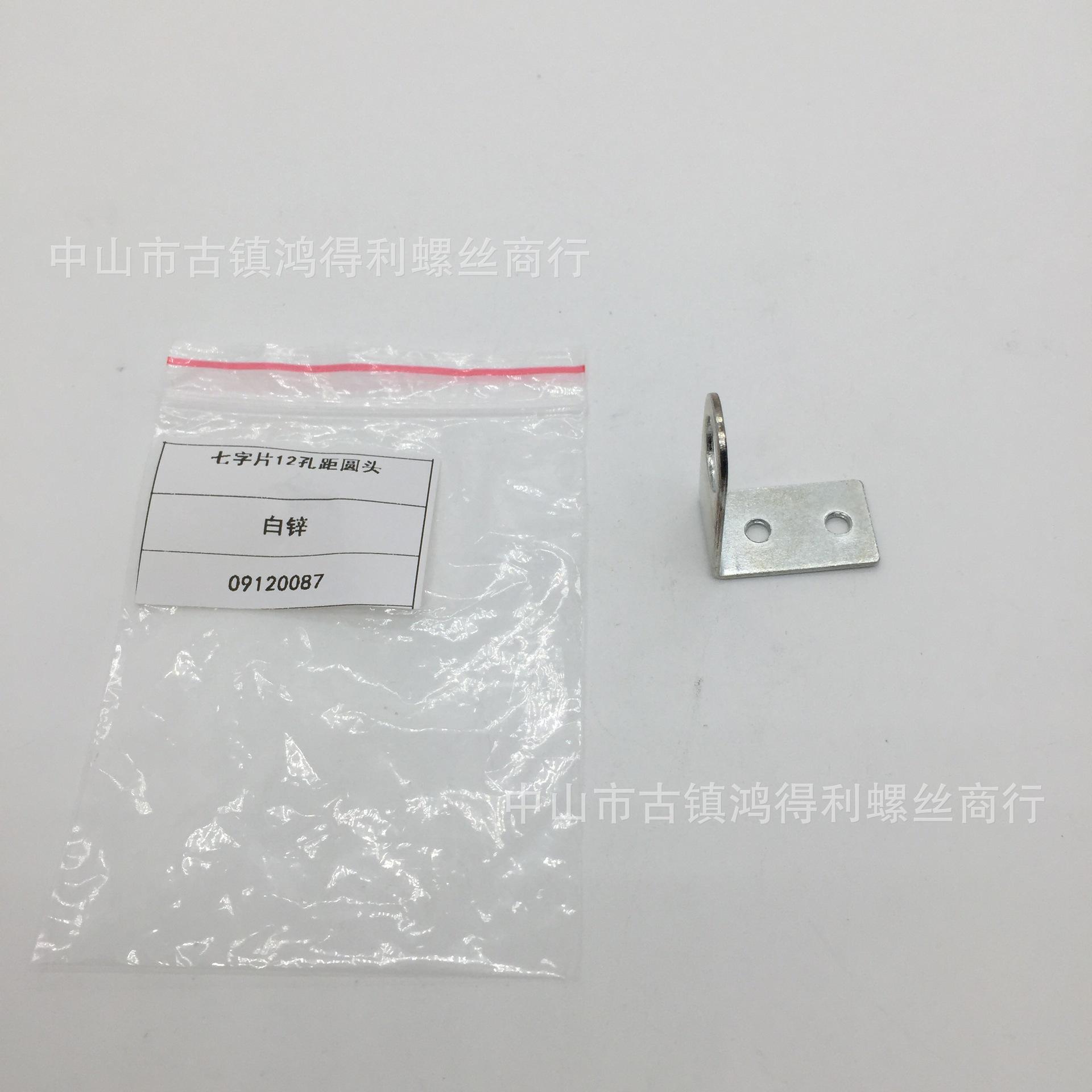 七字片12孔距圆头