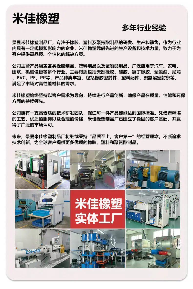 米佳橡塑