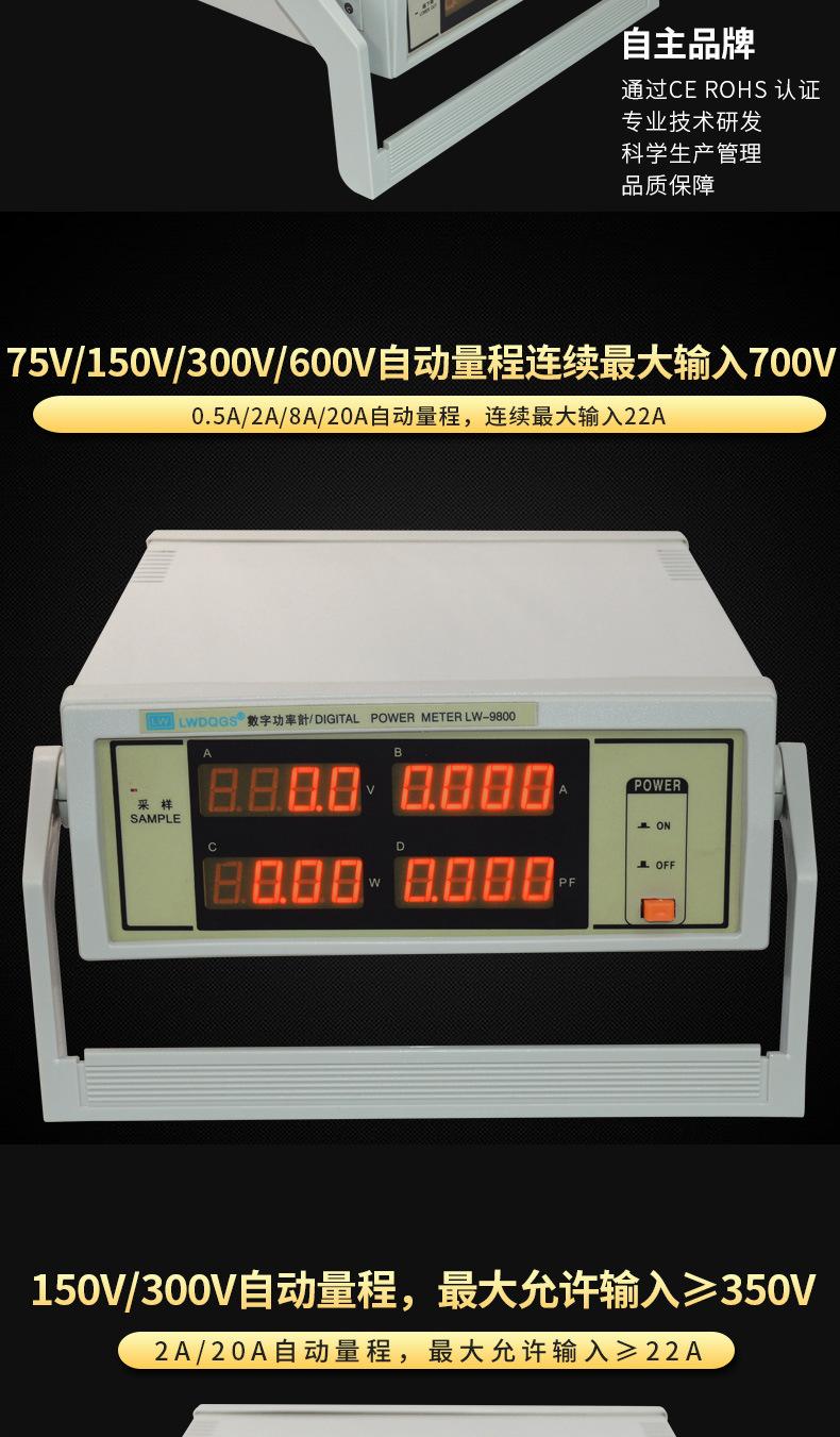 数字功率计LW-9800-LW-9901_03.jpg