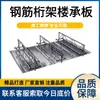 Fabricante de Laje de Piso Treliçada de Aço Reforçado Laje de Piso para Construção de Aço Galvanizado a Quente em Estoque Estrutura de Aço Laje Portante de Aço