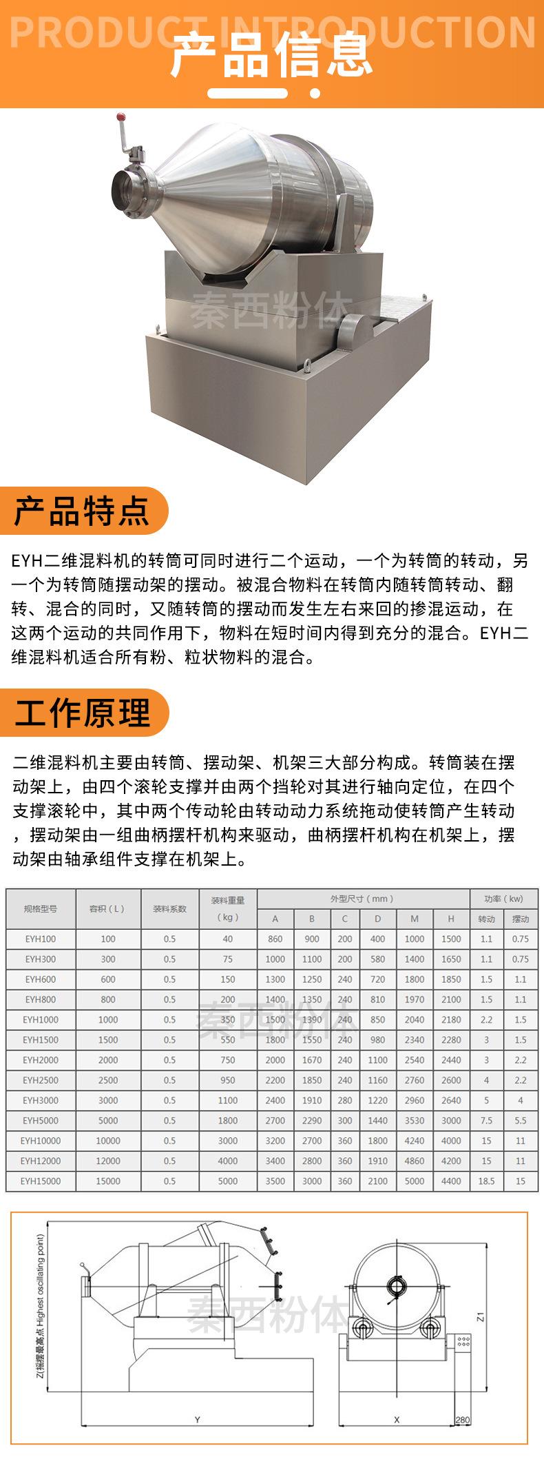 二维混合机