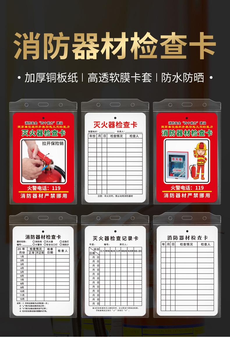 灭火器检查记录卡
