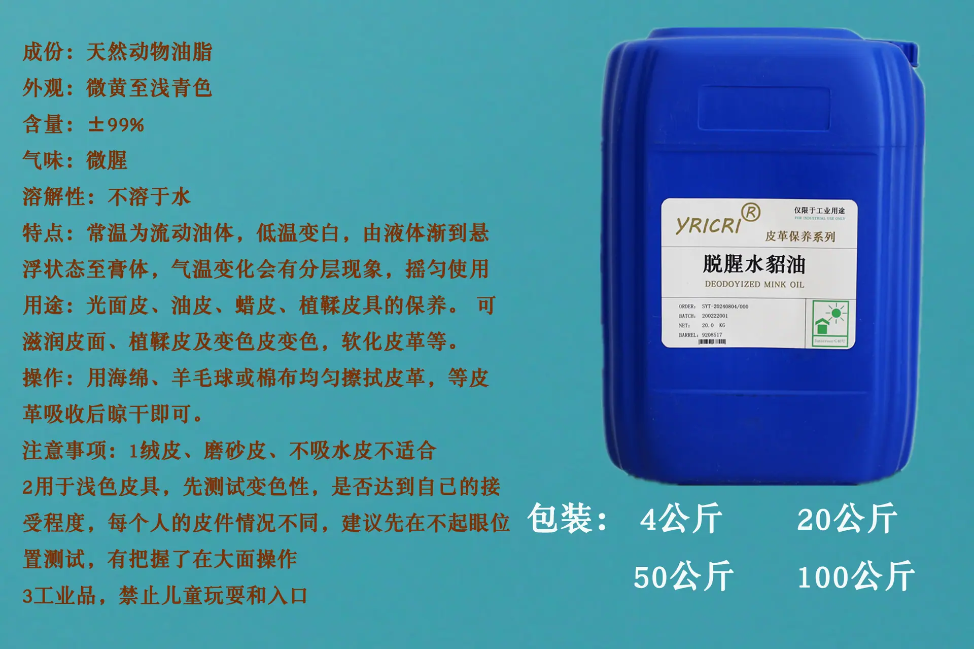貂油
