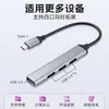 Estación de acoplamiento 4 en 1 Tipo-C, divisor USB de alta velocidad, teléfono móvil y tableta, adaptador de expansión uno a cuatro, superventas