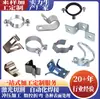 Tubo Redondo, Tubo Quadrado, Tubo de PVC, Abraçadeiras Fixas para Tubo, Abraçadeiras Elásticas para Tubo, Processamento Personalizado de Peças Estampadas de Metal