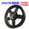 Roda dianteira de aro de ferro a vácuo 14*2,50 roda dianteira de carro elétrico de 14 polegadas freio a tambor cubo pequeno cubo grande roda dianteira 2,3