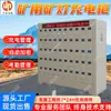 Gabinete de Carga para Lámparas de Minero de Liberación Rápida Listo para Usar, Gabinete de Carga para Lámparas de Minero con Pantalla a Color Minera, Gabinete de Carga para Lámparas de Minero con Control Industrial de Operación Simple