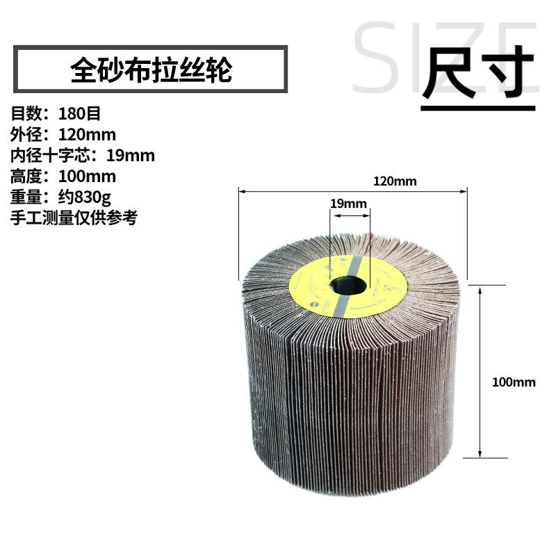 全砂布拉丝轮180目sku