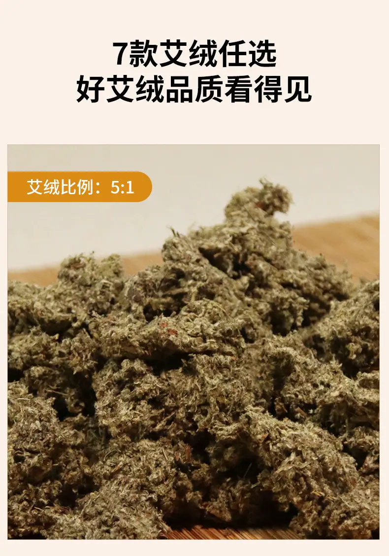 蕲艾绒详情2_05.jpg