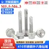 Tornillo de cola de milano con hexágono exterior de acero inoxidable 410, tornillo autorroscante de acero inoxidable, tornillo autoperforante M5.5M6.3