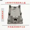 Tapa superior de la caja de cambios del tractor guiado a mano Muhe Qianli Niu Changfa Yishui 111.121 Accesorios