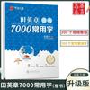Huaxia Dez Mil Volumes Caligrafia Regular Introdução Controle Básico Treinamento com Caneta Traço de Caneta Dura Estrutura de Quadro de Radicais Caderno de Caligrafia Tian Yingzhang