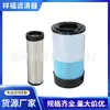 Elemento de Filtro de Aire 3222188141 P785390 C291420 11212778 11212779
