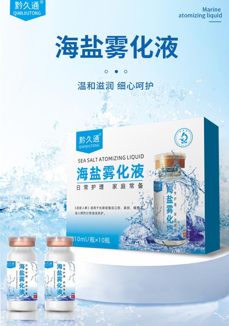 海洋雾化液详情2_01.jpg