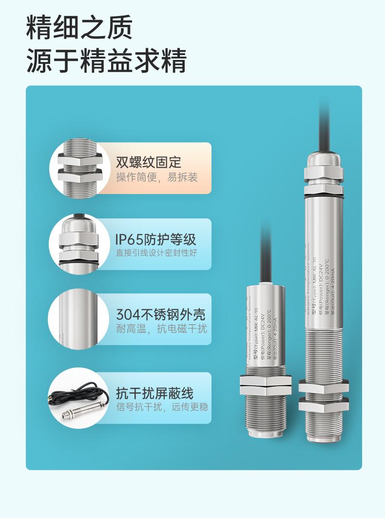 米科红外温度详情页2022.12_06.jpg