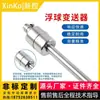 Transmissor de nível de boia, sensor de nível de boia magnética, medidor de nível de boia com interruptor de palheta magnética de inserção, 4-20mA