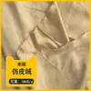 Fondo de tela de punto de fábrica imitación cuero gamuza bolsa caja cosmética forro sofá zapato material tela