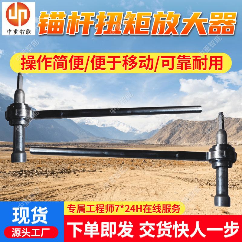 锚杆扭矩放大器.png