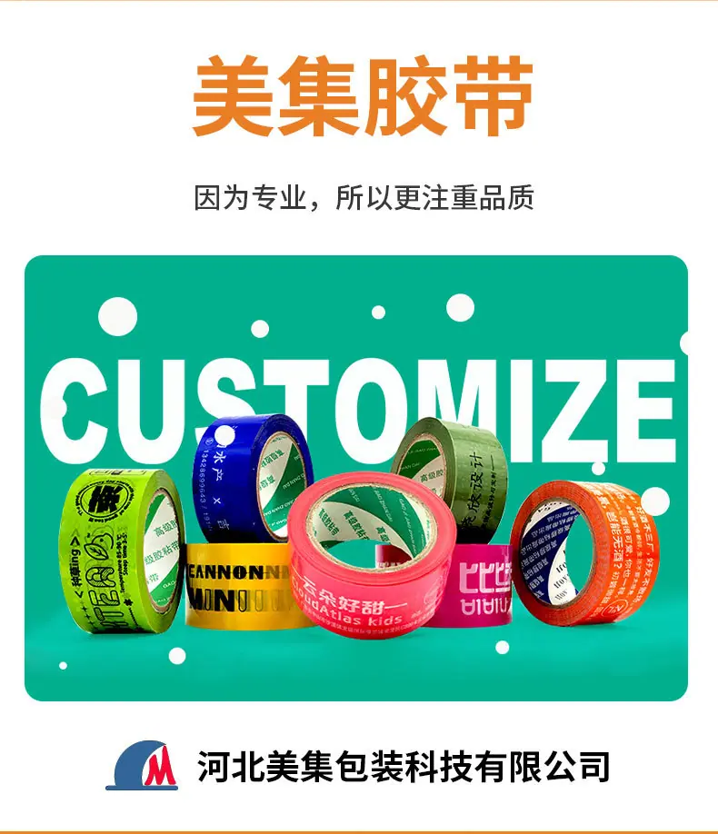 美集定制胶带详情页_03.jpg
