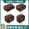 Adequado para Bateria de Lítio Dongcheng Série 20V Chave Inglesa Elétrica, Furadeira Elétrica, Esmerilhadeira Angular, Máquina de Corte, Martelo Elétrico, Serra Circular Elétrica