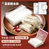 Papel de arroz glutinoso especial para Tanghulu, espetos comestíveis, papel de embalagem para lanches, nougat, bolo de gelatina de pele de burro, cobertura de açúcar antiaderente