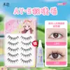 Pestañas Postizas Ay-11 Sin Pintar Tira Completa Estudiante Natural Realista Banda Transparente Set de 5 Pares Pestañas de Hada Manga Principiante Persona Perezosa