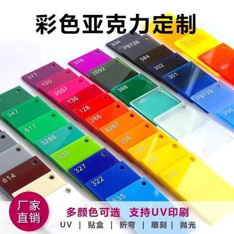 1彩色亚克力板