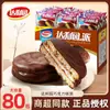 Pastel de Chocolate Daliyuan Caja Completa Desayuno Nutritivo para Estudiantes Bollería Saludable Bocadillos para la Oficina Bocadillos de Ocio para Saciar Antojos