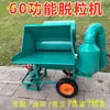Nuevo modelo de trilladora multifuncional para granos oleaginosos del hogar para arroz, trigo, soja, frijoles, sorgo y cultivos oleaginosos