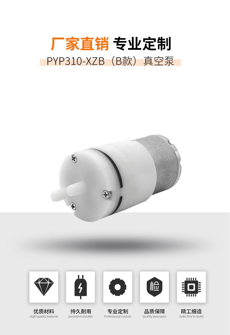 品成电机详情页-310B真空泵_01