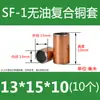 SF-1 Bucha de Cobre Sem Óleo Bucha de Cobre Bucha de Rolamento Resistente ao Desgaste Bucha Autolubrificante Bucha Composta Bucha de Deslizamento de Aço 4-80mm