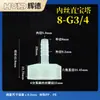 Conector de Manguera de 5/16-6 Puntos 8-G3/4 Rosca Interna 6 Puntos Rosca Interna Plástico PaGoda Resistente a Altas Temperaturas Unión PP Rosca Interna
