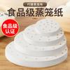 Papel para vaporera Bollos al vapor Pan al vapor Cojín para vaporera Paño para vaporera Papel de aceite Antiadherente Vaporera de grado alimenticio para el hogar Desechable