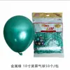 Globo Metálico de Látex Globo Redondo de Látex Cromo Dorado Globo Decoración para Habitación de Boda Fiesta de Boda 5 Pulgadas 10 Pulgadas
