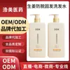 Shampoo de Gengibre Personalizado Oem Fábrica Guangzhou Care Source Cosméticos Especiais Processamento Oem de Shampoo