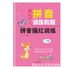 Tutorial de treinamento Pinyin Pinyin Synchronous Red Enlightening Pinyin Livro de exercícios de brinquedo especial para crianças