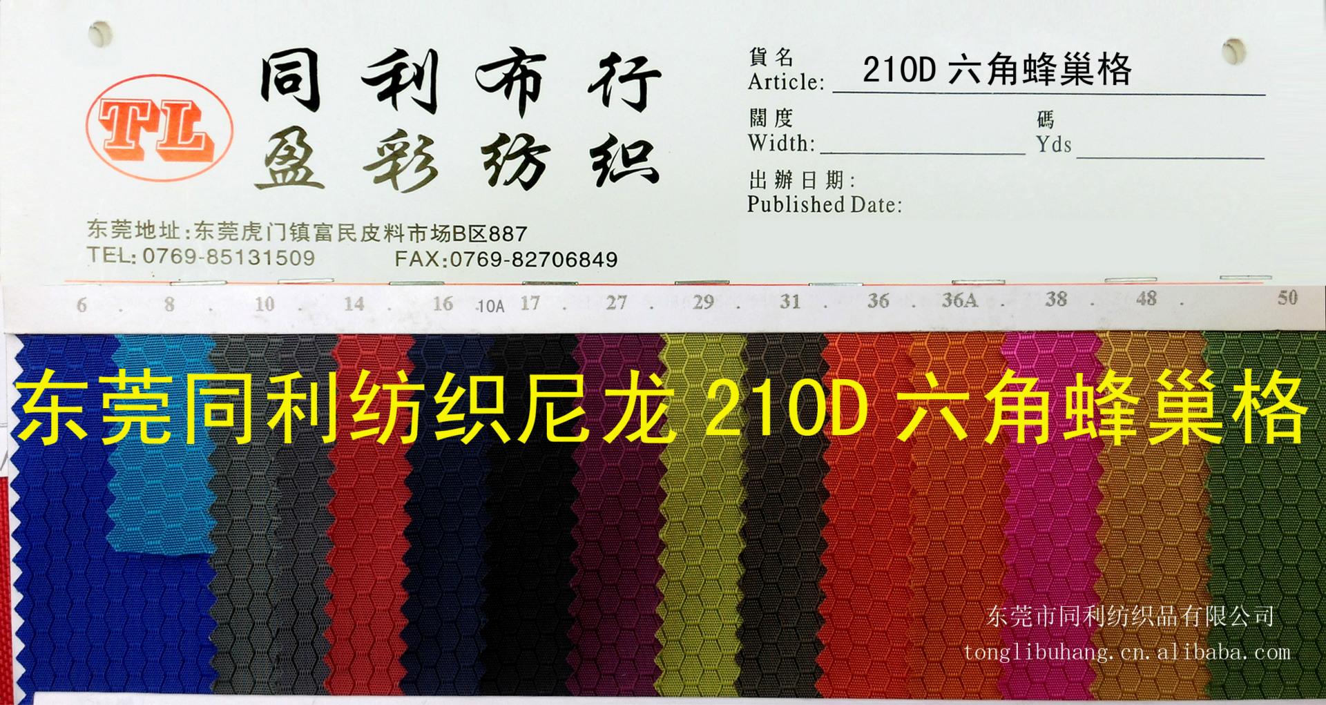 210D六角蜂巢格