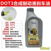 Líquido de frenos para vehículos eléctricos, pedal de líquido de frenos, freno de disco de motocicleta, bomba superior, bomba inferior, accesorios, aceite, batería, líquido de frenos de coche