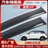 Adecuado para Geely Xingyuan up Protector de Ventana de Coche Acrílico Ceja de Lluvia para Coche Protector de Lluvia Accesorios Exteriores Modificados Venta al por Mayor
