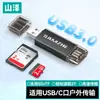 Lector de Tarjetas Shanze Usb3.0 Sd/Tf/Type-C Cámara Ccd Monitoreo Almacenamiento de Grabación Transmisión de Alta Velocidad
