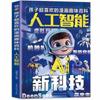 Inteligencia artificial IA Cómic Enciclopedia infantil favorita e interesante Frontera de los alumnos Ciencia y tecnología Cómic Divulgación científica