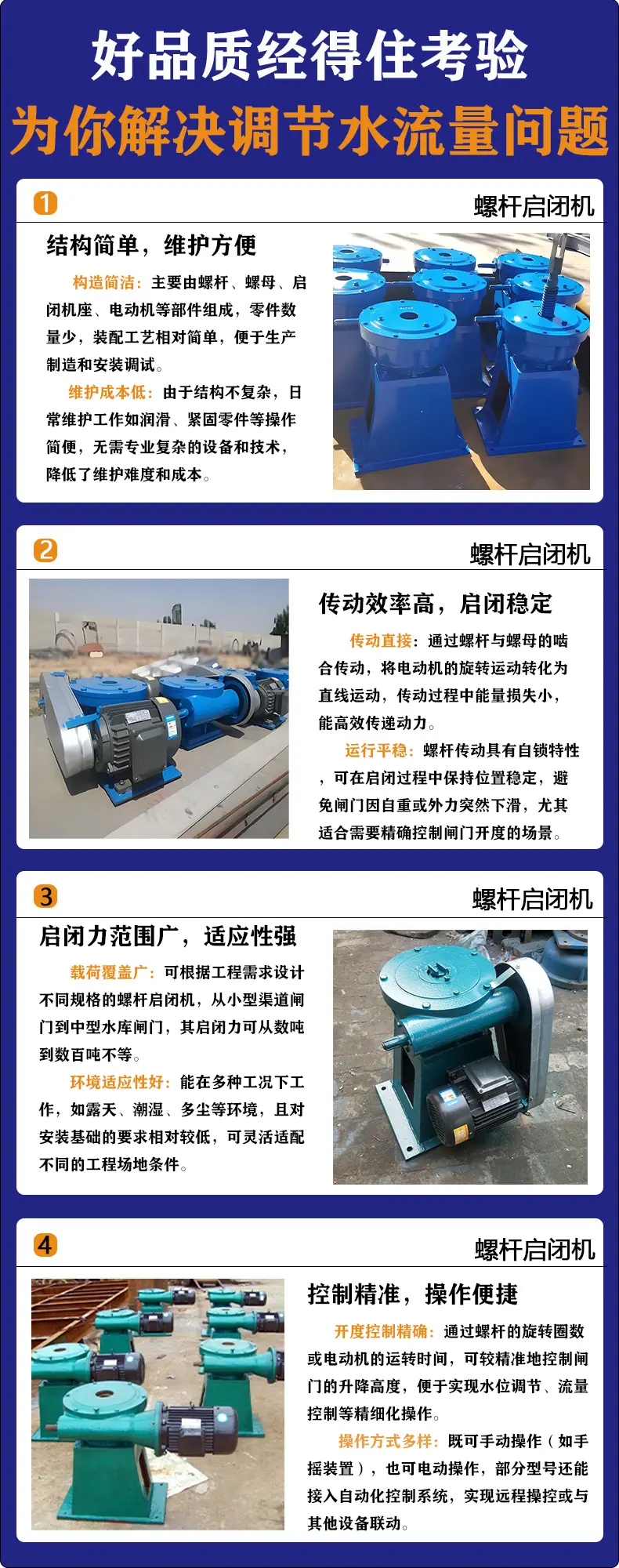 螺杆启闭机详情页5