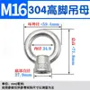 Ojo de elevación de acero inoxidable 304/316/Doble mariposa/Triángulo de cuerno de oveja/Tuerca de fundición de lingotes/Tuerca de fundición de pie alto estilo japonés