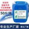 Dispersante de Óleo Gm-2, Tipo Convencional, Dispersante de Derramamento de Óleo, Material de Emergência Ambiental, Produto Especial para Proteção Ambiental, Biodegradável